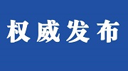 湖南又有32所高校发布春季开学时间