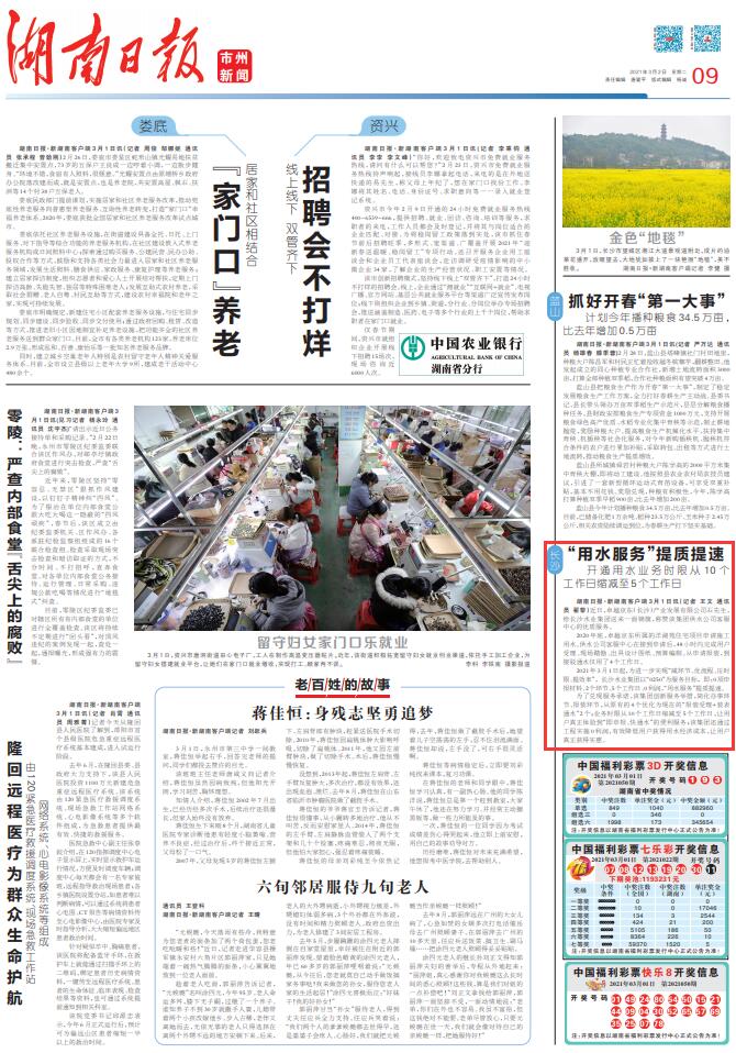 湖南日报丨长沙“用水服务”提质提速 开通用水业务时限从10个工作日缩减至5个工作日