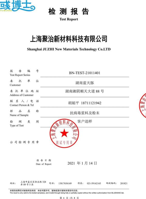 湖南民企新材料新技术再传喜报 蓝天豚硅藻涂料对冠状病毒灭活率达98.94%
