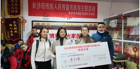 长江商学院师生捐赠7万元 助力心智障碍者康复