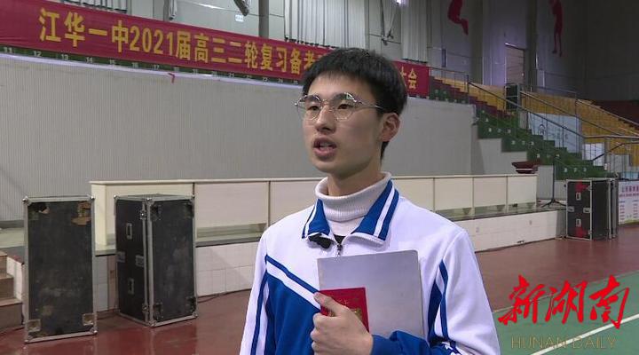 教育|江华一中：高考冲刺誓师激斗志