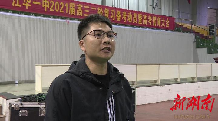 教育|江华一中：高考冲刺誓师激斗志 - 乡镇单位 - 新湖南
