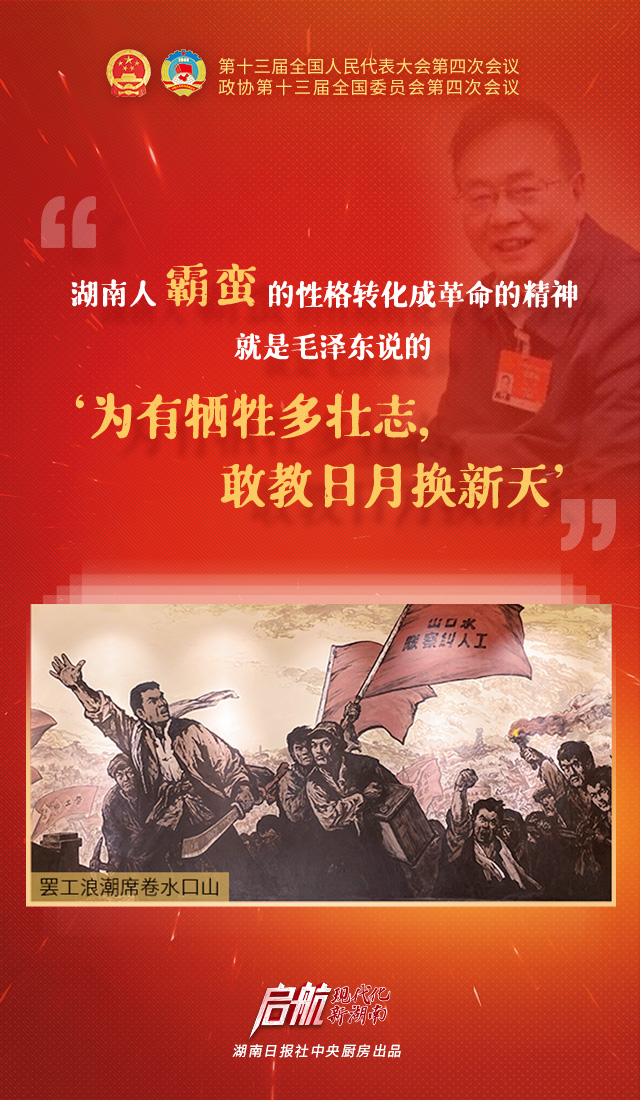 海报丨红色湖南有多酷著名党史专家陈晋告诉你