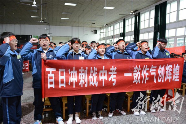 湘潭县云龙中学:百日誓师"犇"中考 筑梦云龙创辉煌