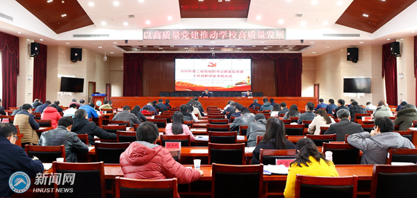 湖南科技大学开展二级党组织书记抓基层党建工作述职评议考核