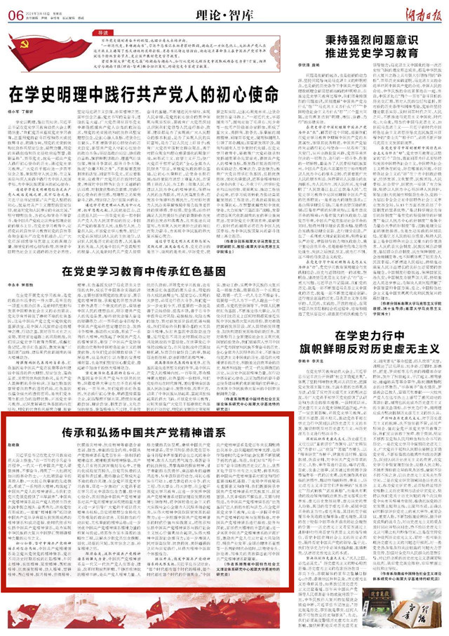 传承和弘扬中国共产党精神谱系