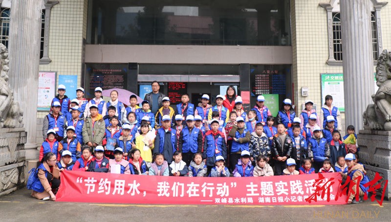 湖南日报小记者走进双峰县水质检测实验室