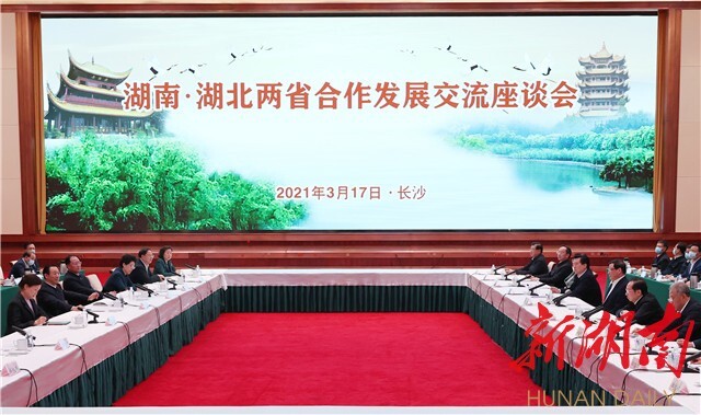湖北省党政代表团来湘考察 两省合作发展交流座谈会在长举行