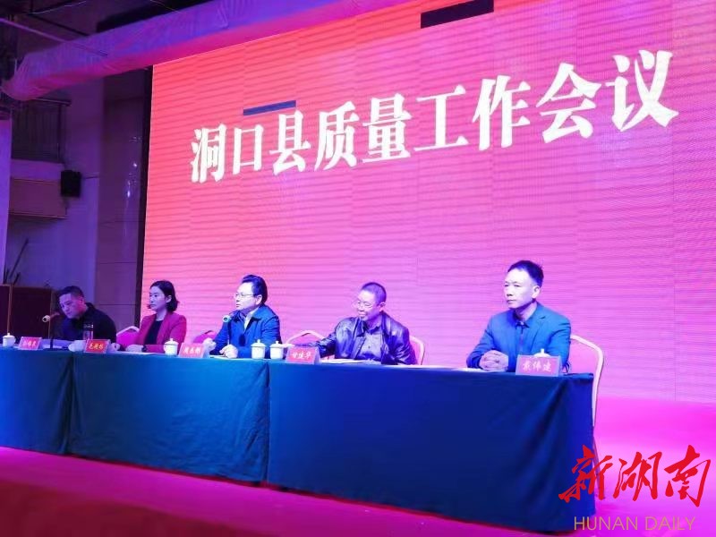 洞口县“首届县长质量奖”出炉 新湖南www.hunanabc.com