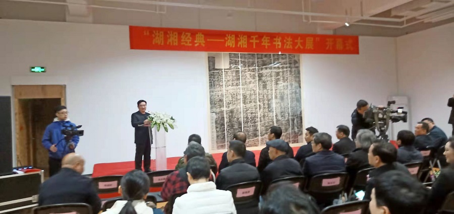 湖湘千年书法大展于今日隆重开幕 新湖南www.hunanabc.com