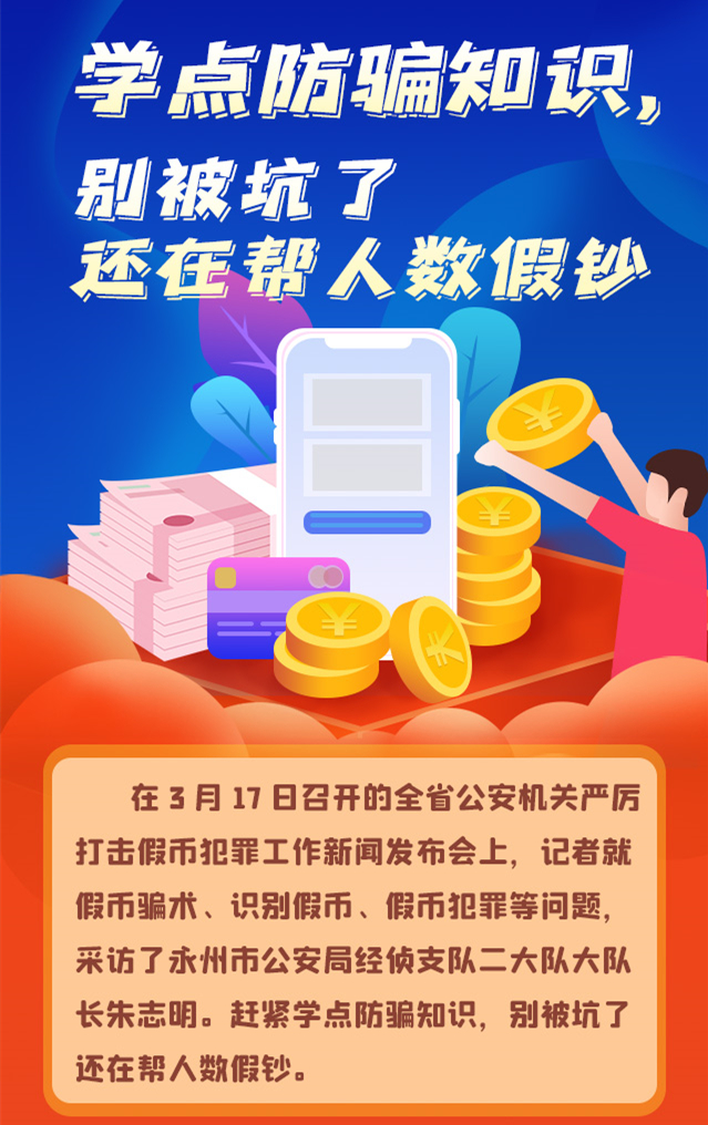 防骗知识，了解一下