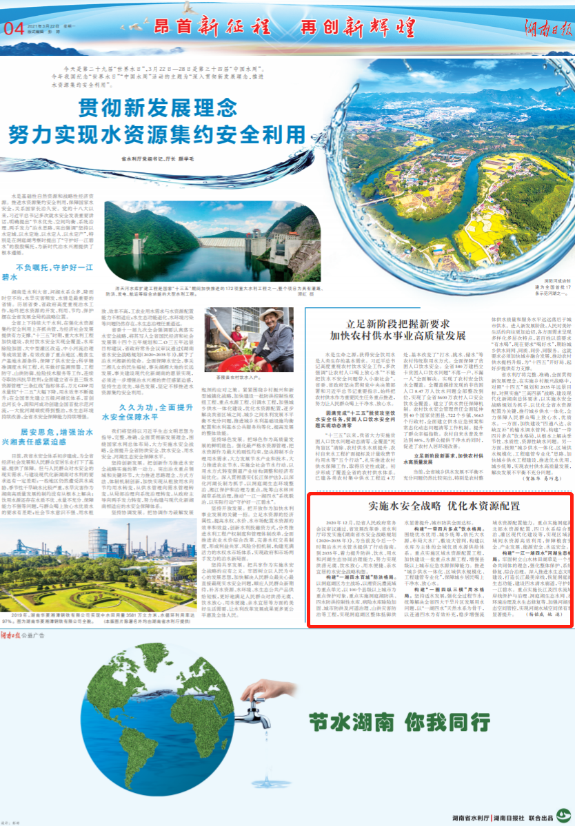 实施水安全战略 优化水资源配置 新湖南www.hunanabc.com