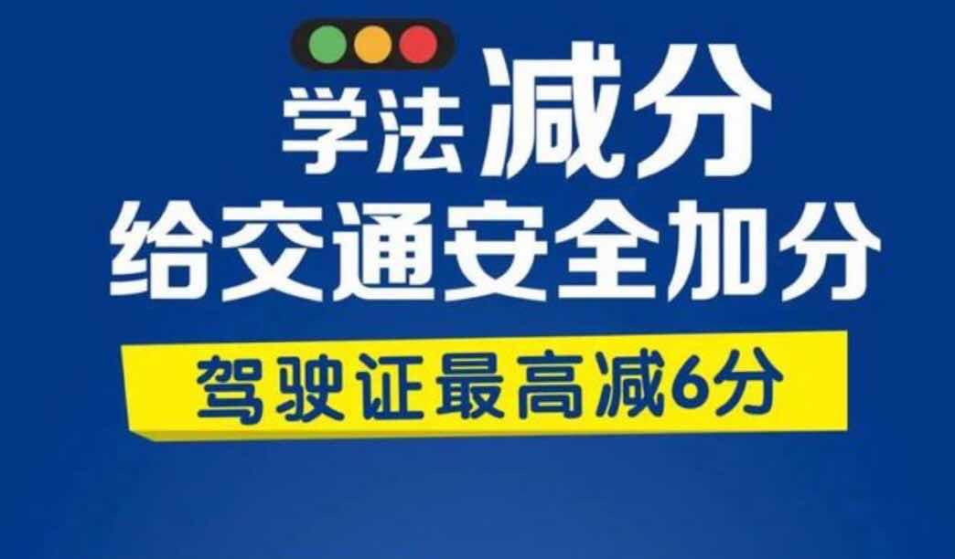 长沙已有22万人成功减分 交警手把手教你“学法减分”