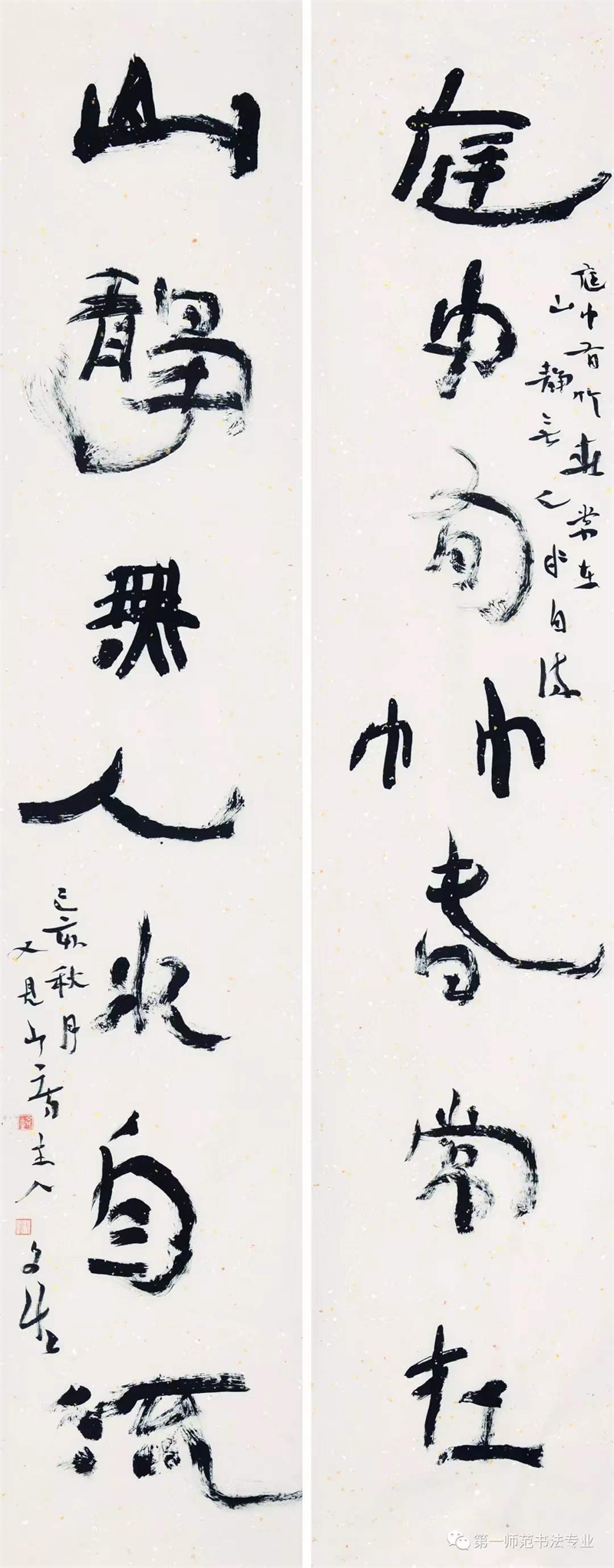 欣赏丨文佐书法作品《庭中山静》联