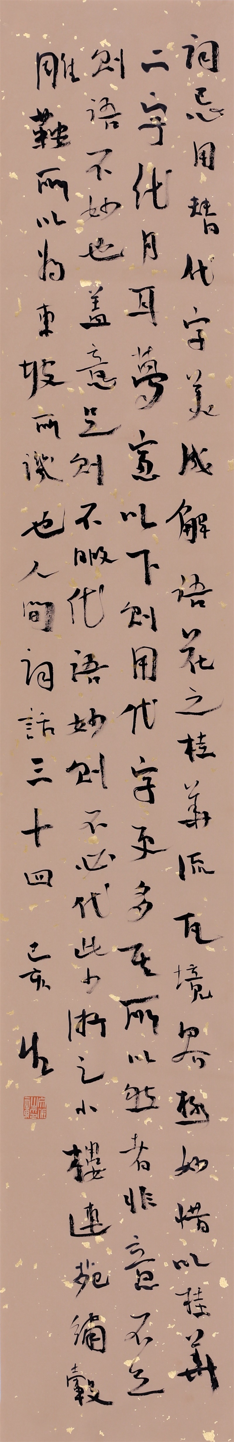 欣赏丨文佐书法作品录《人间词话》 - 书法作品 - 文佐专题 - 华声