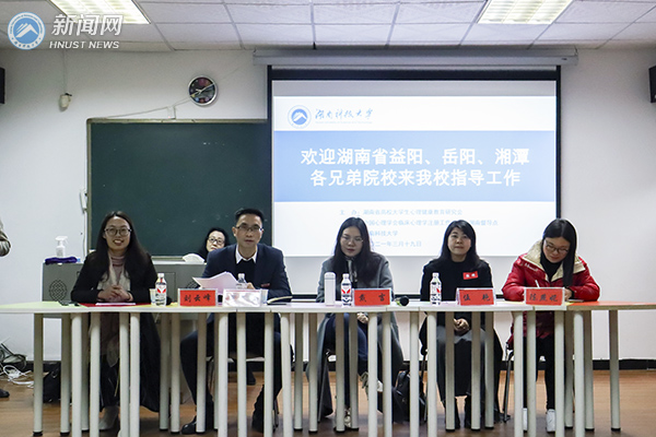 湖南省高校公益心理咨询案例督导培训在湖南科技大学举行
