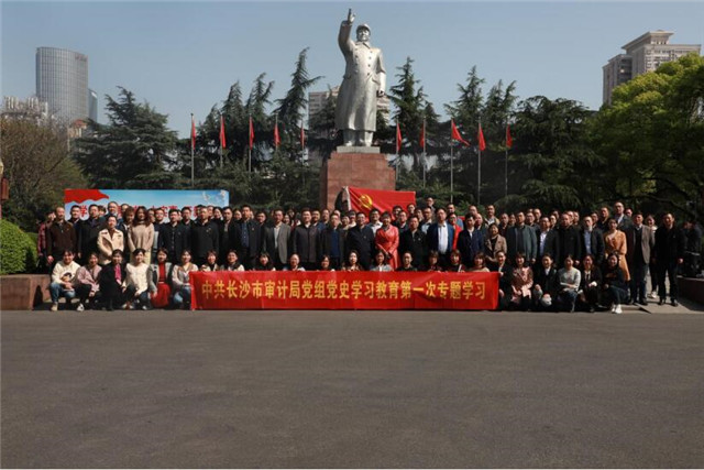 学党史、悟思想，长沙市审计局组织开展党史学习教育