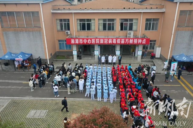 湘潭市首个新冠疫苗方舱接种点正式运行
