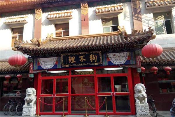 北京最后一家"狗不理"门店停业,网友评论扎心了