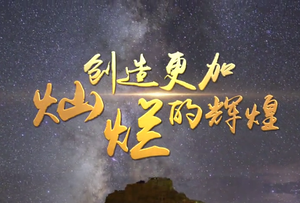 出发！