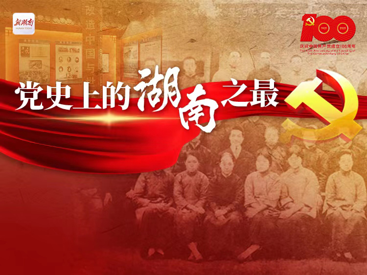 党史上的湖南之最丨中国工农红军第一个方面军建制的主力部队在湖南诞生