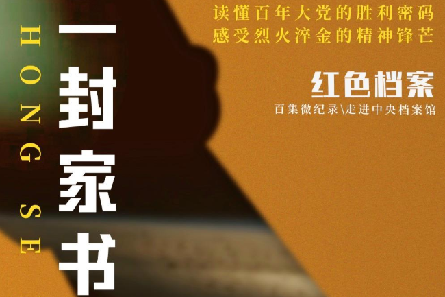 百集微纪录·红色档案丨开往刑场的火车上，母亲给7岁儿子留下了绝笔信
