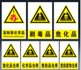省委办公厅省政府办公厅印发《实施意见》 全面加强危险化学品安全生产工作