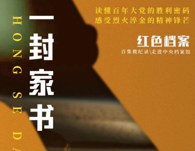 百集微纪录·红色档案丨虎豹熊三子散落民间 他在绝命书中如何托付