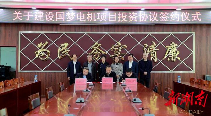 产业|江华：东莞国梦电机与我县签订投资协议