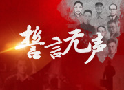 运筹帷幄丨周恩来：原来统帅是“胡公”