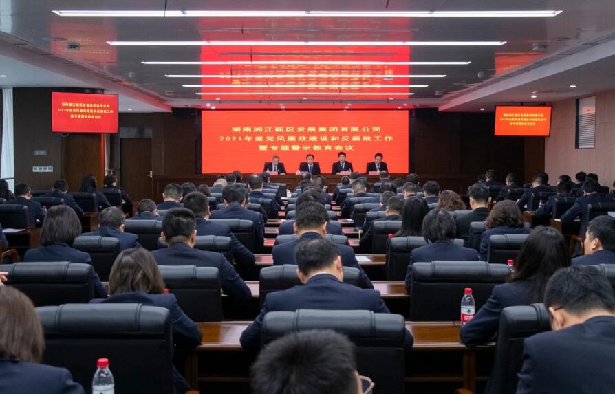 湘江集团召开2021年党风廉政建设和反腐败工作暨专题警示教育会议