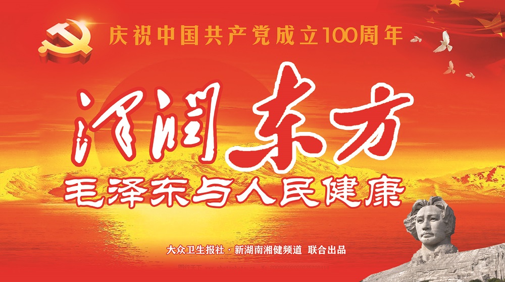 【泽润东方•毛泽东与人民健康】⑭毛泽东对西学中批示：中国医药学是一个伟大的宝库