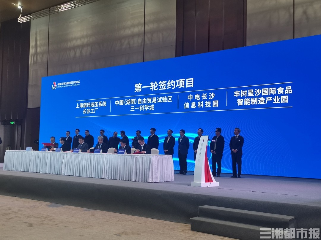 14个产业项目长沙集中签约投资3257亿元