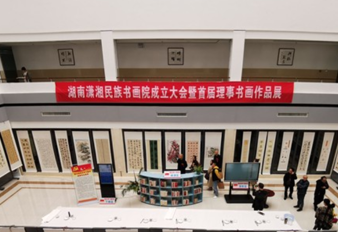 湖南潇湘民族书画院今日成立 助推全省民族文化发展