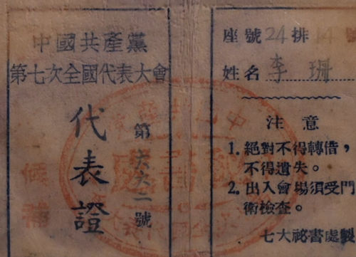 红色百宝 奋斗百年丨第33集：一对伉俪跋涉5000里领到的代表证