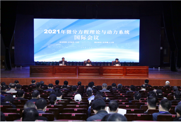 2021年微分方程理论与动力系统国际会议在长理召开