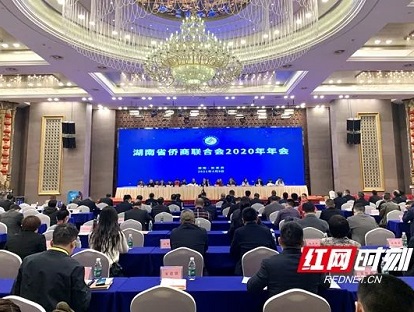 湖南省侨商联合会2020年年会在张家界召开