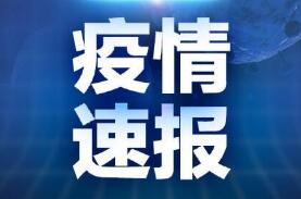 国家卫健委：昨日新增12例确诊病例
