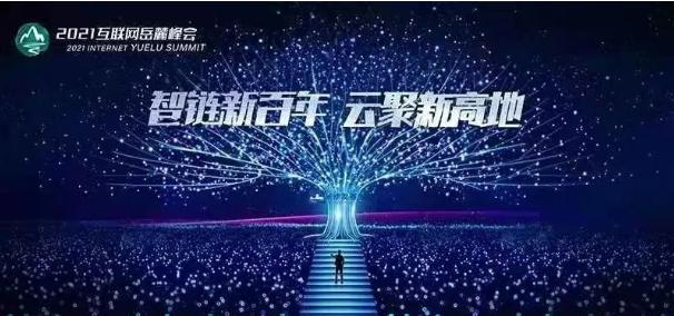 湖南长沙：互联网产业如何助力“三高四新”战略？