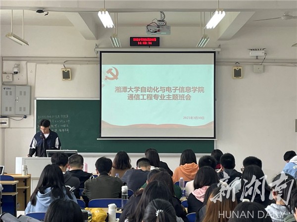 从“学有所惑”到“学有所获”——记湘潭大学一堂由学生党支部主导的课程思政