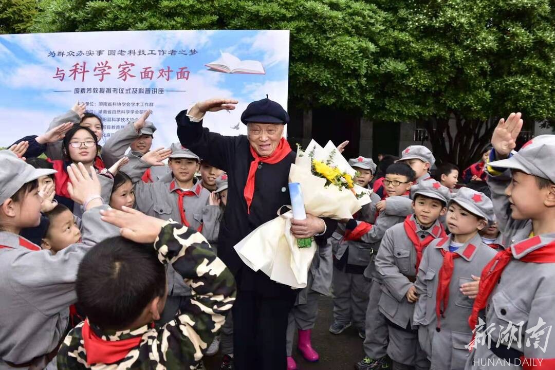 学习教育在麻阳苗族自治县代远小学举行,邀请科学家孙材江教授(91岁)