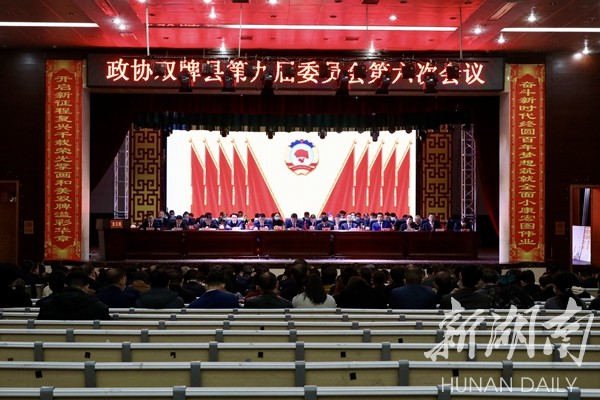 【聚焦两会】政协双牌县第九届委员会第六次会议隆重开幕