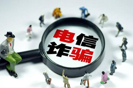 电信网络诈骗瞄向未成年人 家长务必妥善保管支付密码