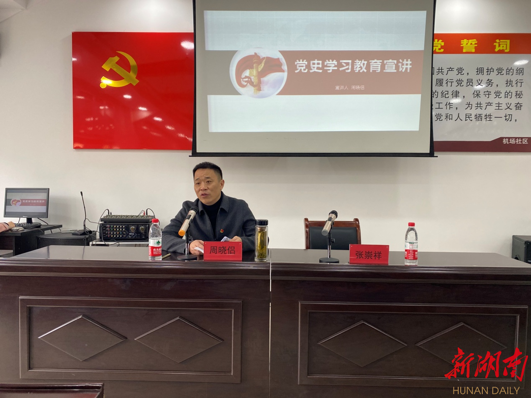 党史学习教育区委宣讲团宣讲报告会在粤汉街道召开