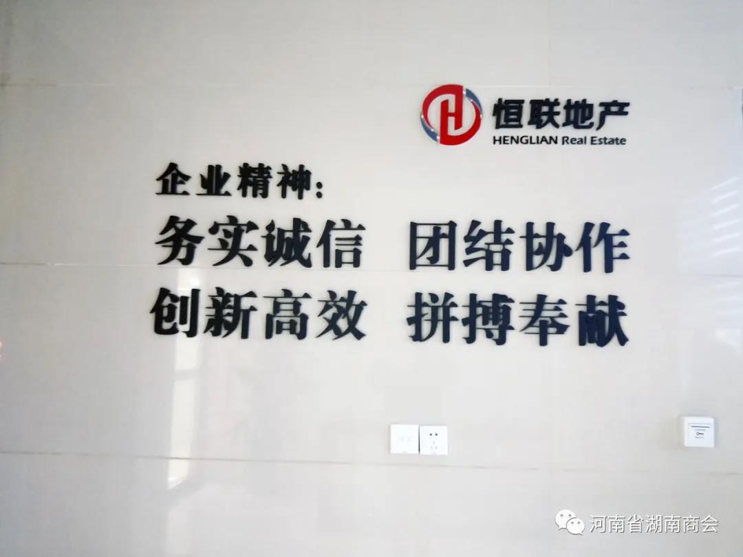 河南省湖南商会走进洛阳联络处党建拓展活动