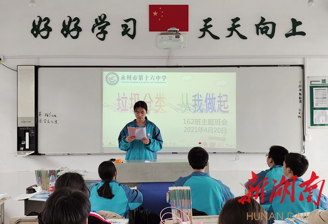 永州市第十六中学:"垃圾分类,从我做起"