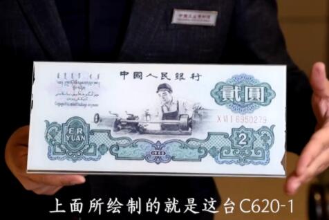 红色百宝 奋斗百年丨第41集：这台车床排面十足！竟被印在人民币上