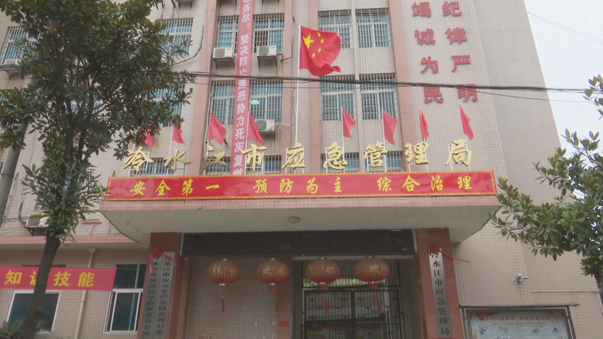 冷水江市人大常委會主任會議聽取市應(yīng)急救援體系建設(shè)情況匯報