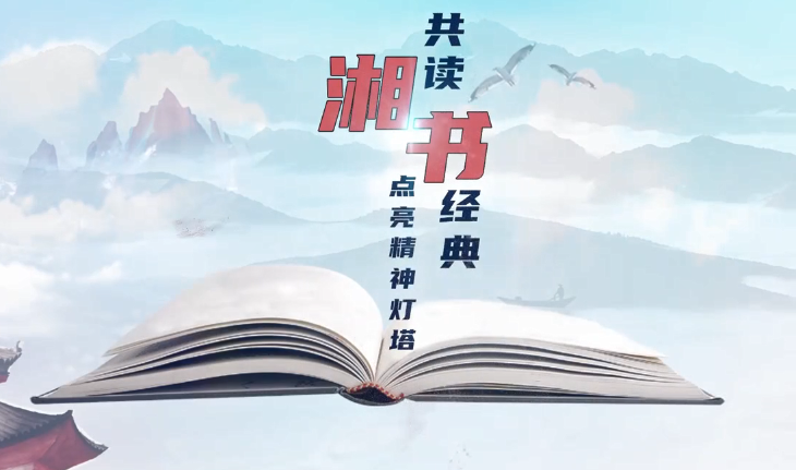 视频：与大咖嘉宾共读，寻找属于自己的“心灵之屋”