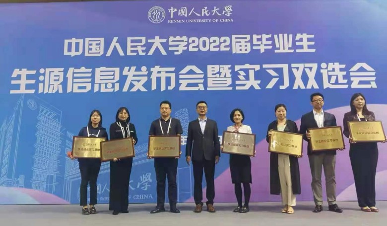 人大湖南就业实习基地授牌 “引才入湘”助力湖南人才品牌升级